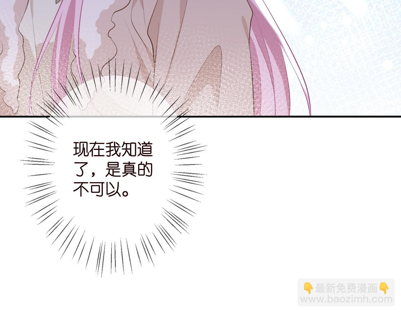 🍟名门挚爱 第356话 岳清雅的真面目 第9页
