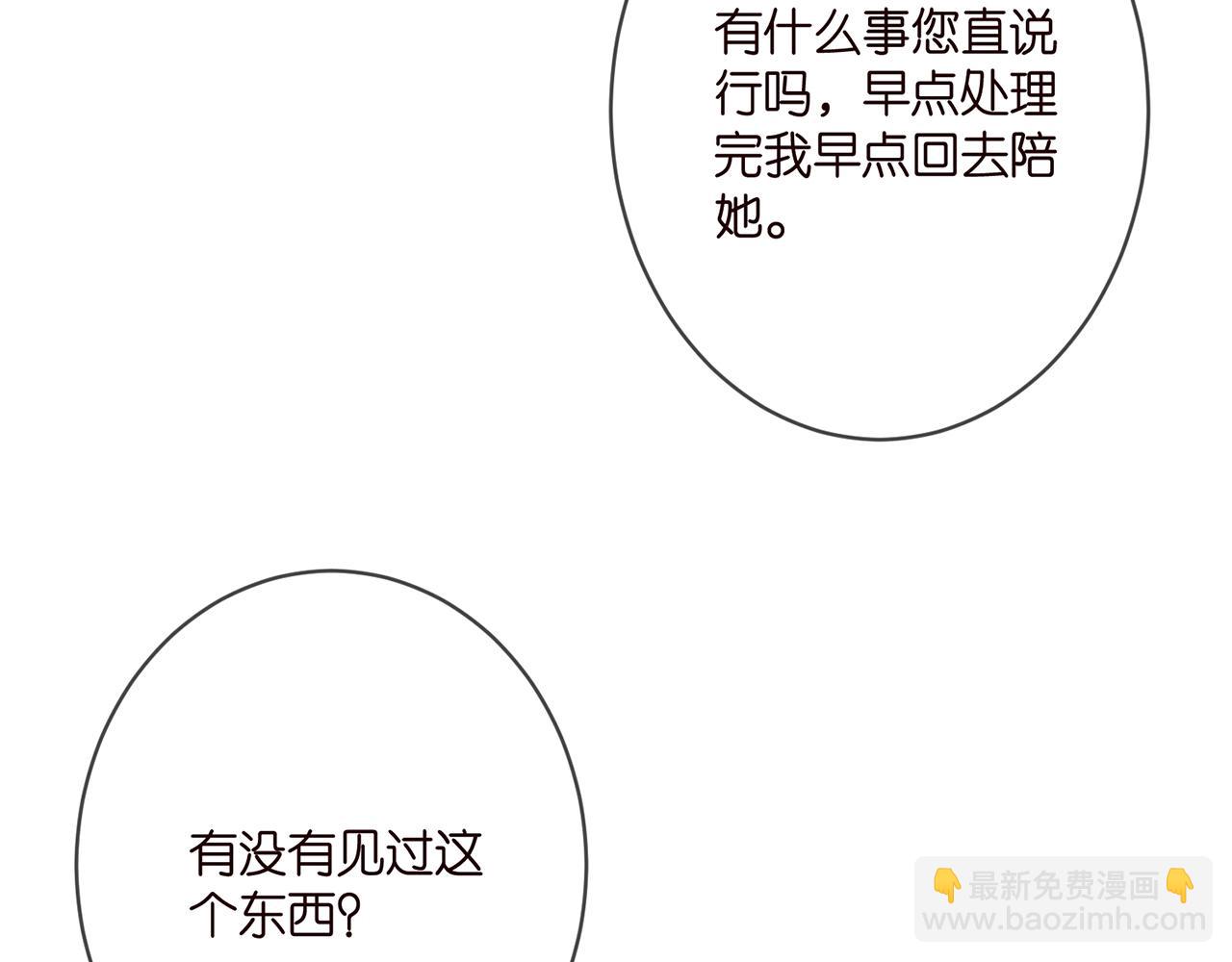 🍟名门挚爱 第358  幕后黑手 第14页
