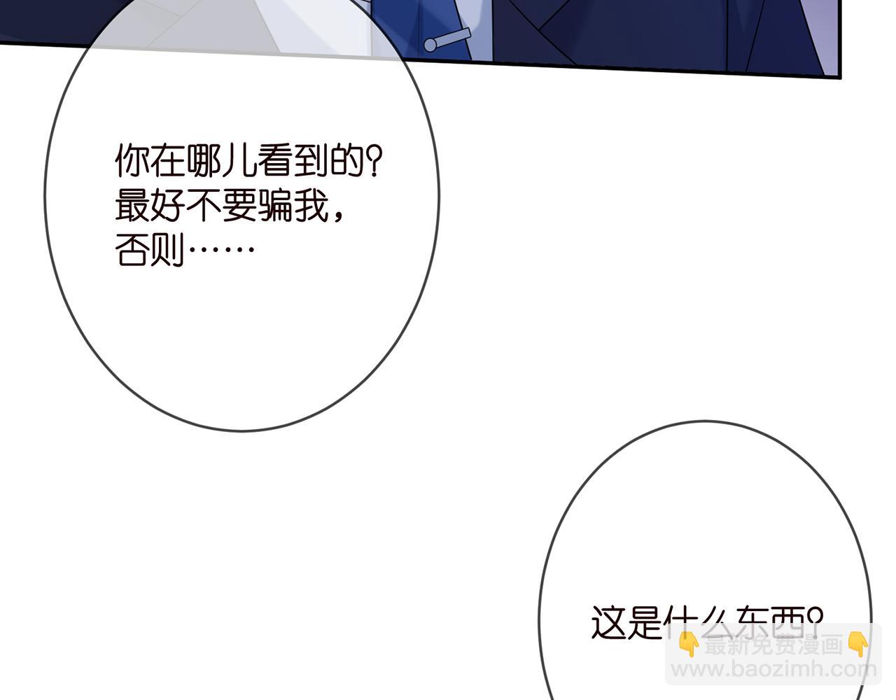 🍟名门挚爱 第358  幕后黑手 第21页