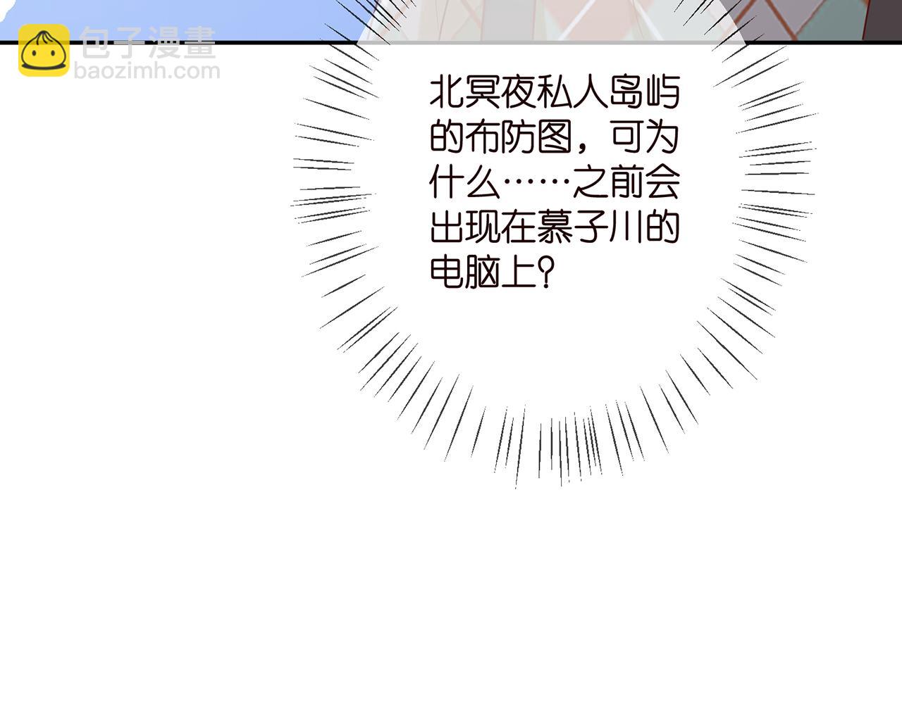 🍟名门挚爱 第358  幕后黑手 第29页