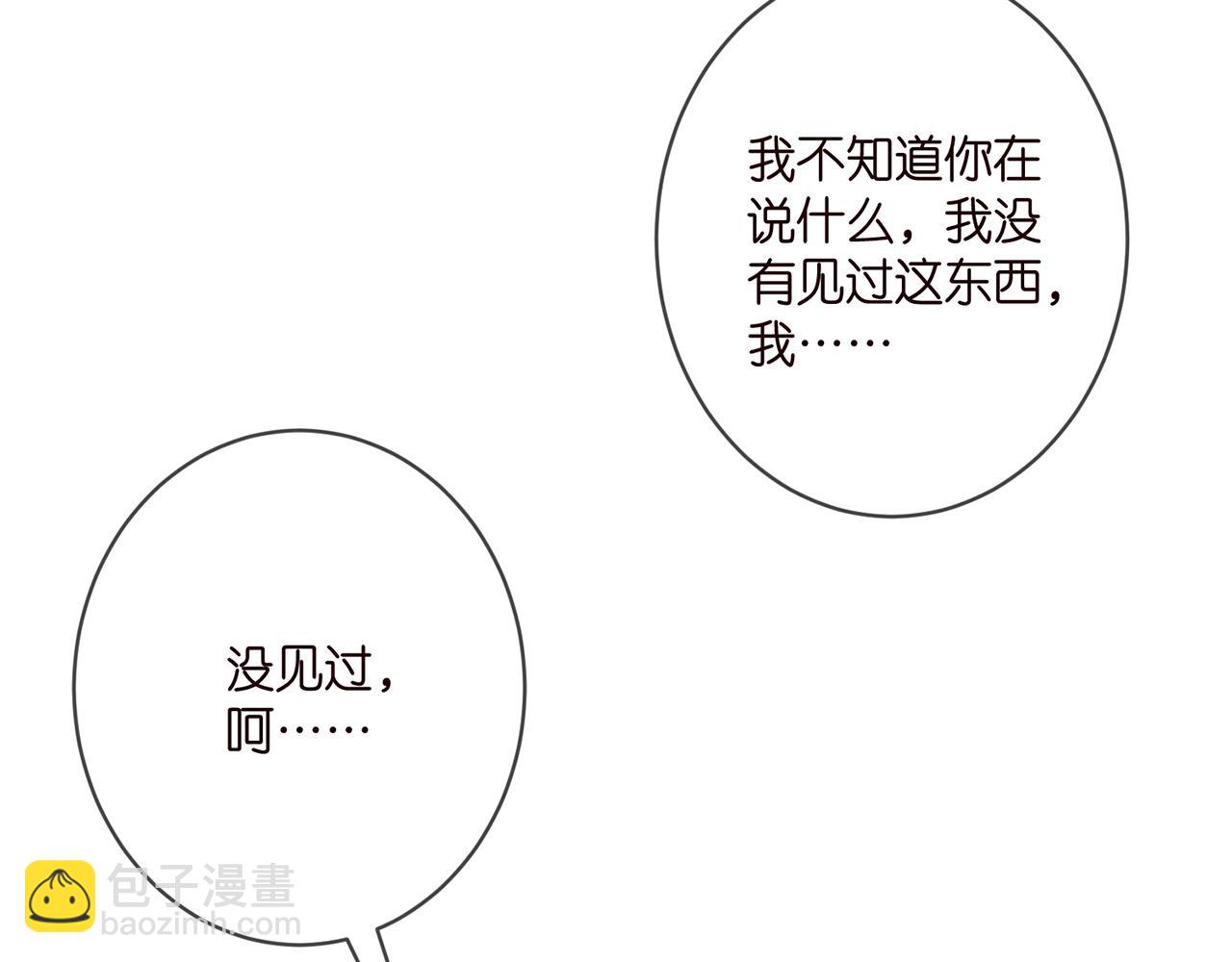 🍟名门挚爱 第358  幕后黑手 第33页