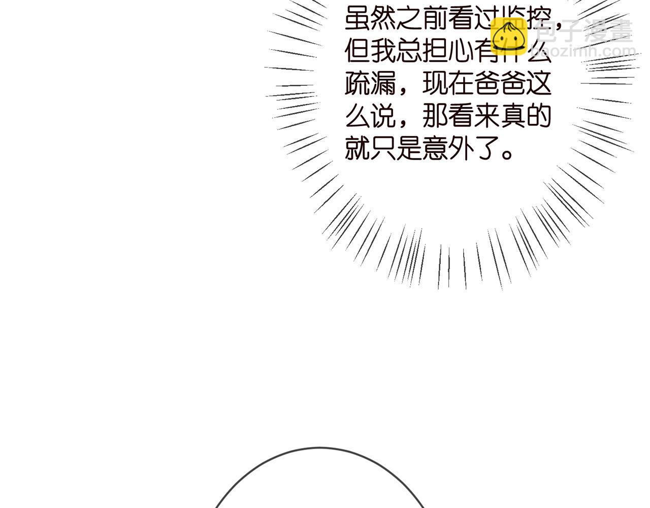 🍟名门挚爱 第360 暴风雨前的宁静 第21页