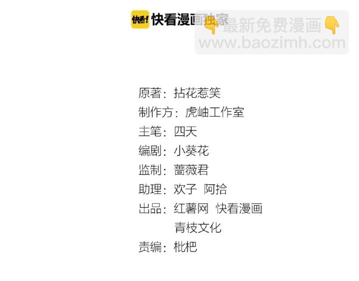 🍟名门挚爱 第38话 抓住你了 第2页