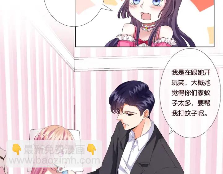 🍟名门挚爱 第38话 抓住你了 第20页