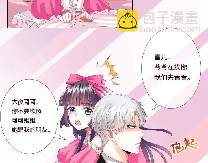 🍟名门挚爱 第38话 抓住你了 第23页