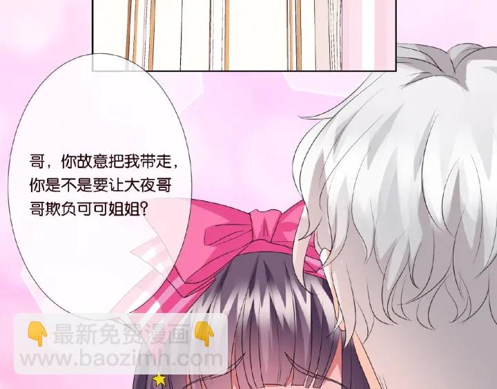 🍟名门挚爱 第38话 抓住你了 第25页