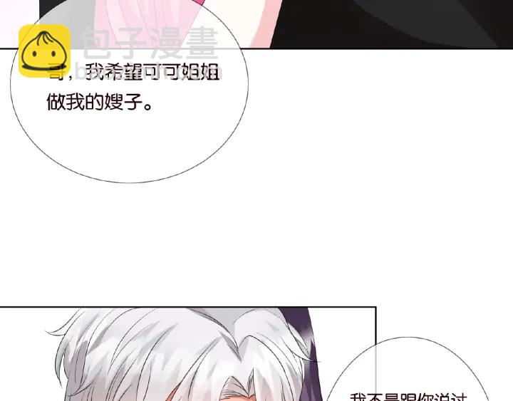 🍟名门挚爱 第38话 抓住你了 第27页