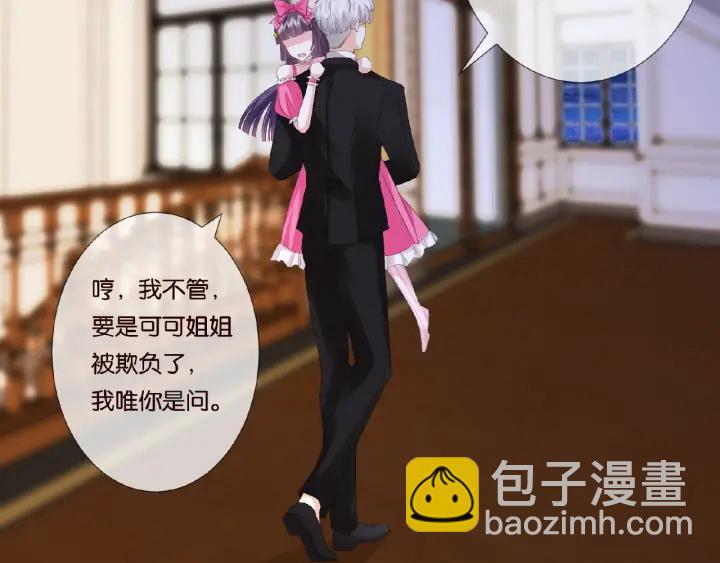 🍟名门挚爱 第38话 抓住你了 第30页