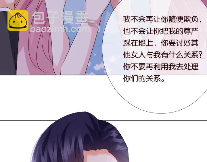 🍟名门挚爱 第38话 抓住你了 第42页
