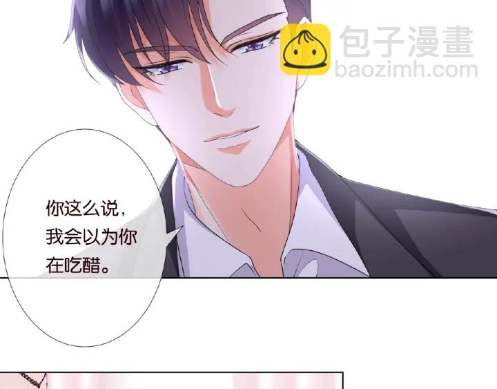 🍟名门挚爱 第38话 抓住你了 第43页