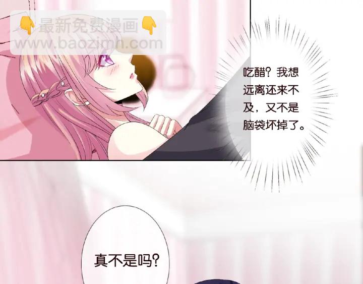 🍟名门挚爱 第38话 抓住你了 第44页
