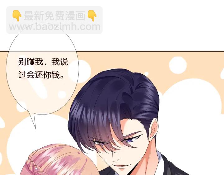 🍟名门挚爱 第38话 抓住你了 第48页