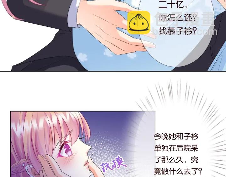 🍟名门挚爱 第38话 抓住你了 第50页