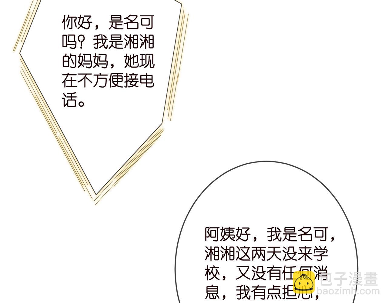 🍟名门挚爱 第364 肖湘被困 第14页