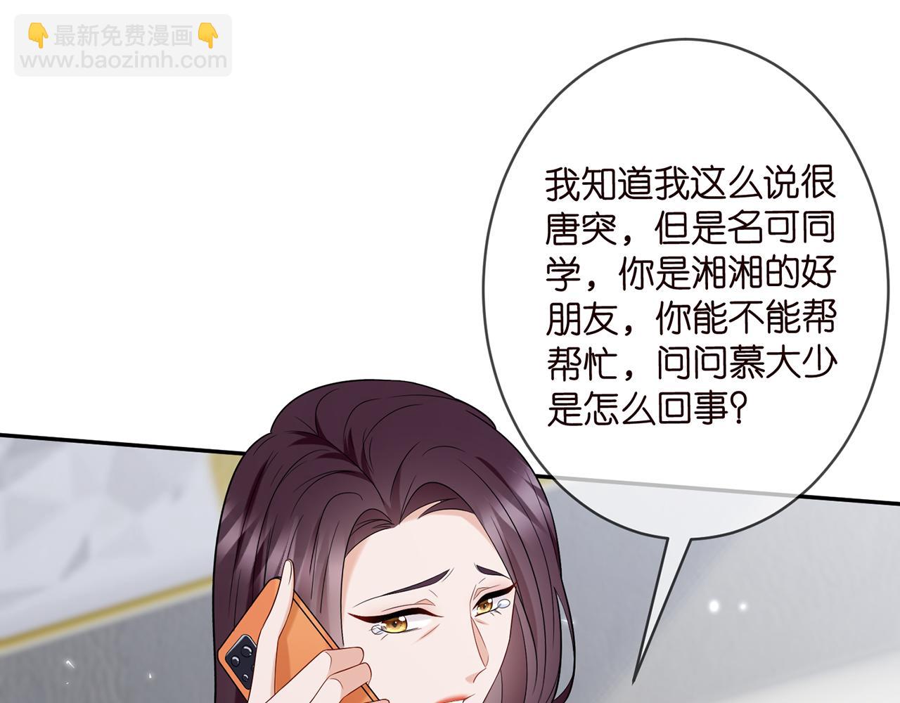🍟名门挚爱 第364 肖湘被困 第31页