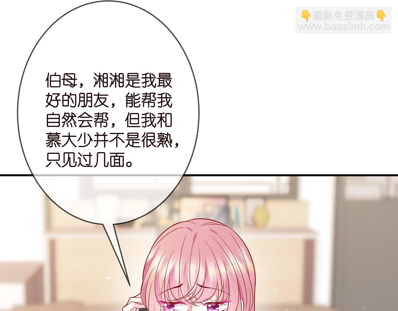🍟名门挚爱 第364 肖湘被困 第34页