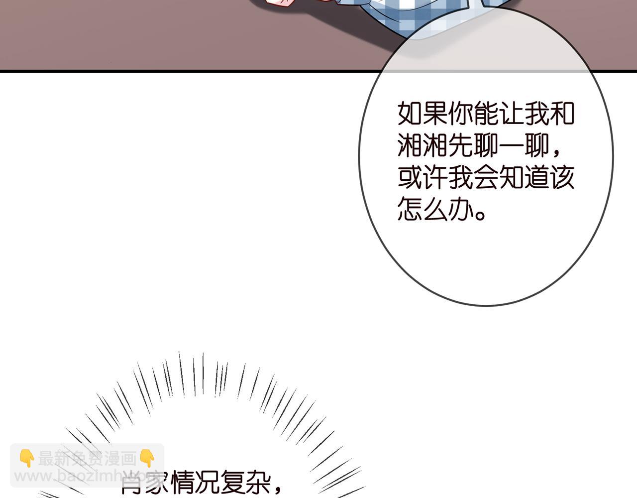 🍟名门挚爱 第364 肖湘被困 第36页