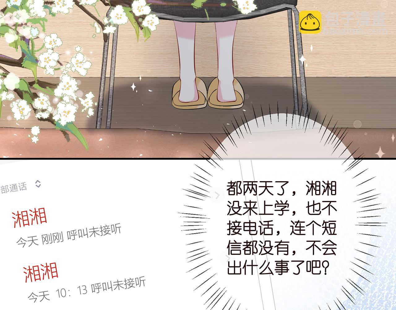 🍟名门挚爱 第364 肖湘被困 第6页