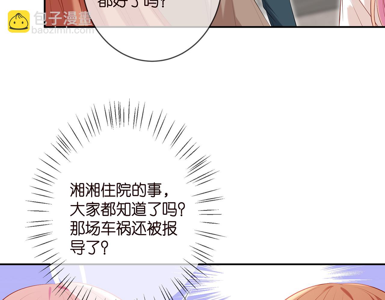 🍟名门挚爱 第370 网暴 第15页