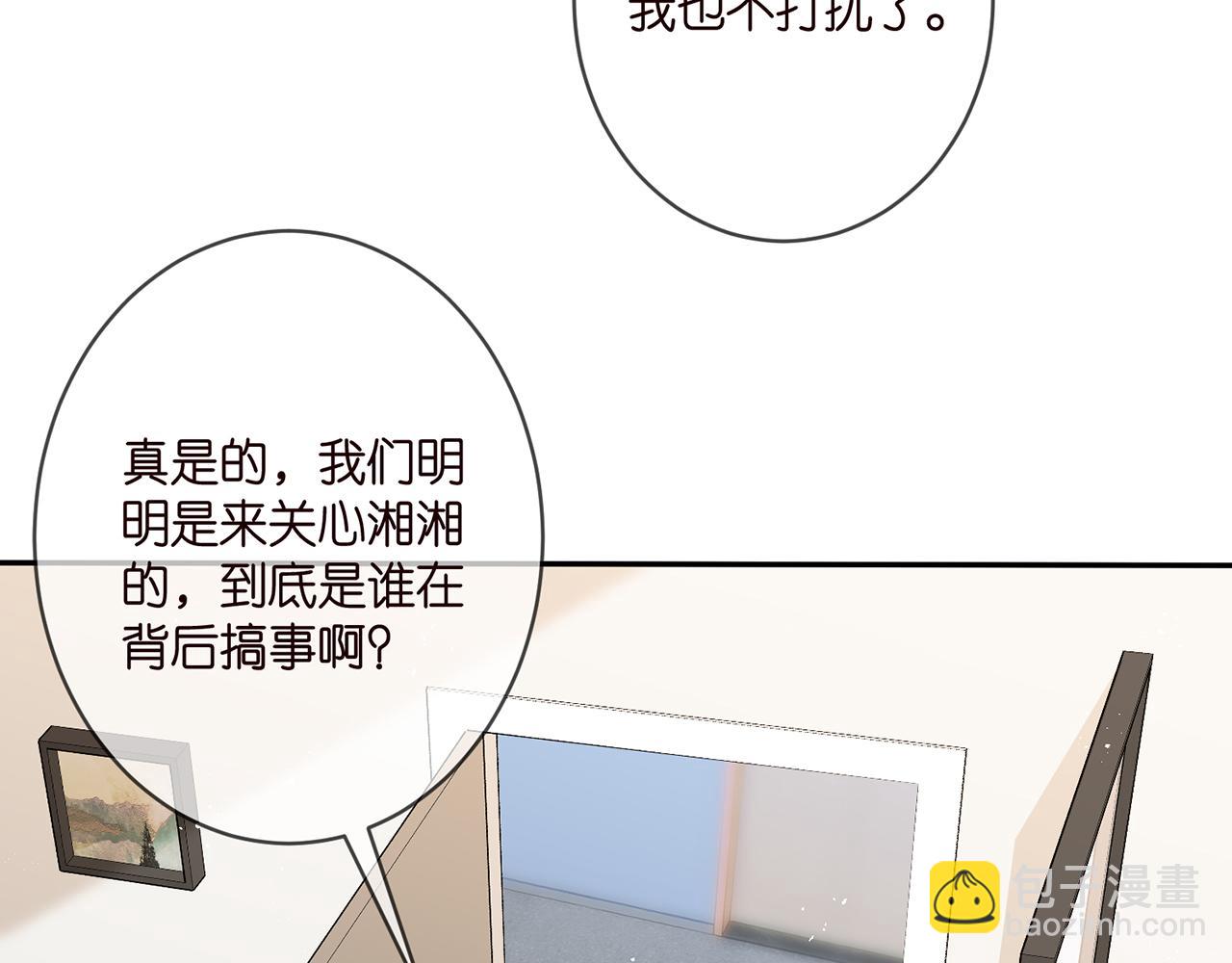 🍟名门挚爱 第370 网暴 第36页