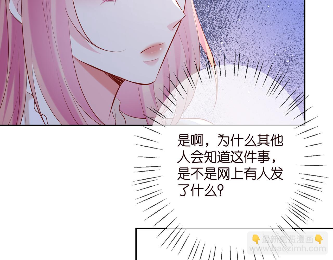 🍟名门挚爱 第370 网暴 第43页