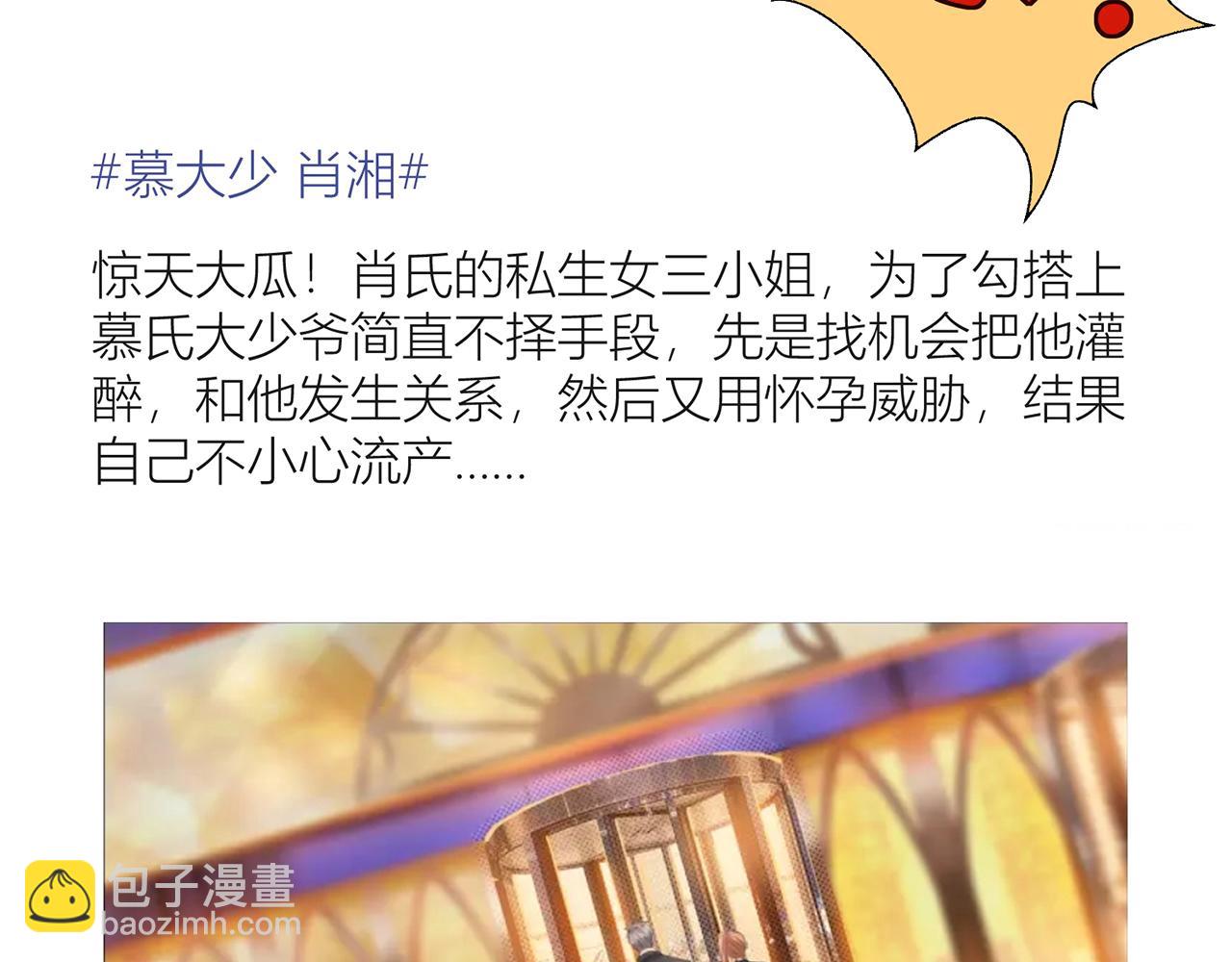 🍟名门挚爱 第370 网暴 第48页