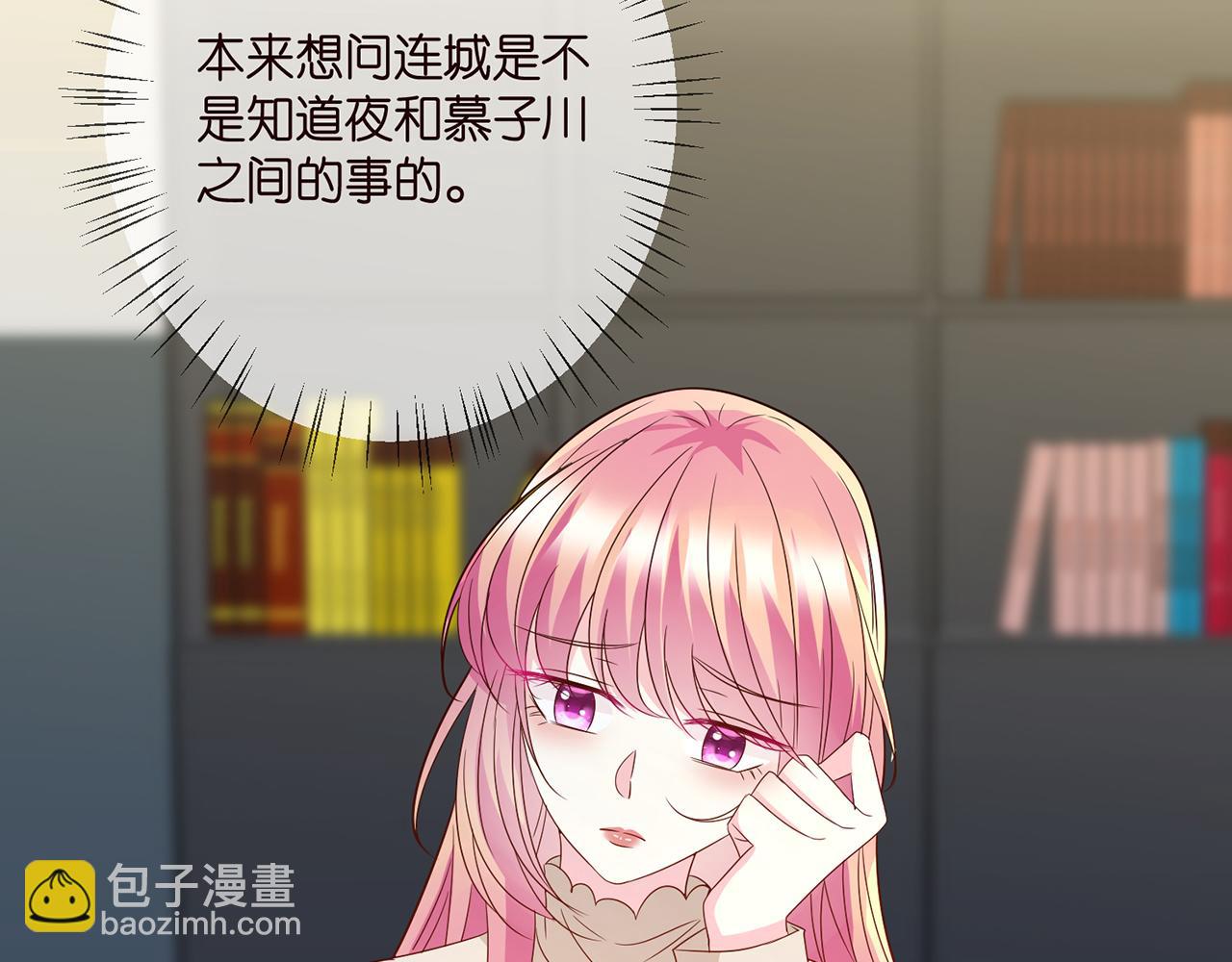 🍟名门挚爱 第372 夜会慕子衿 第25页