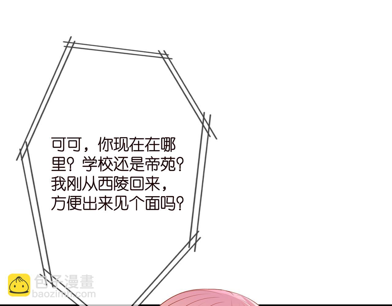 🍟名门挚爱 第372 夜会慕子衿 第33页