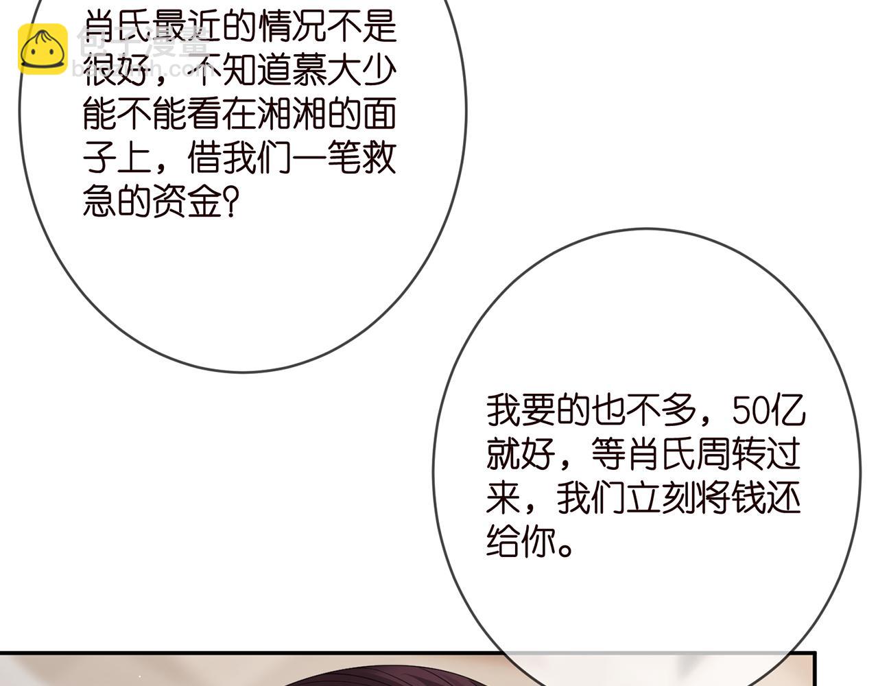 🍟名门挚爱 第376 肖家谈判 第45页