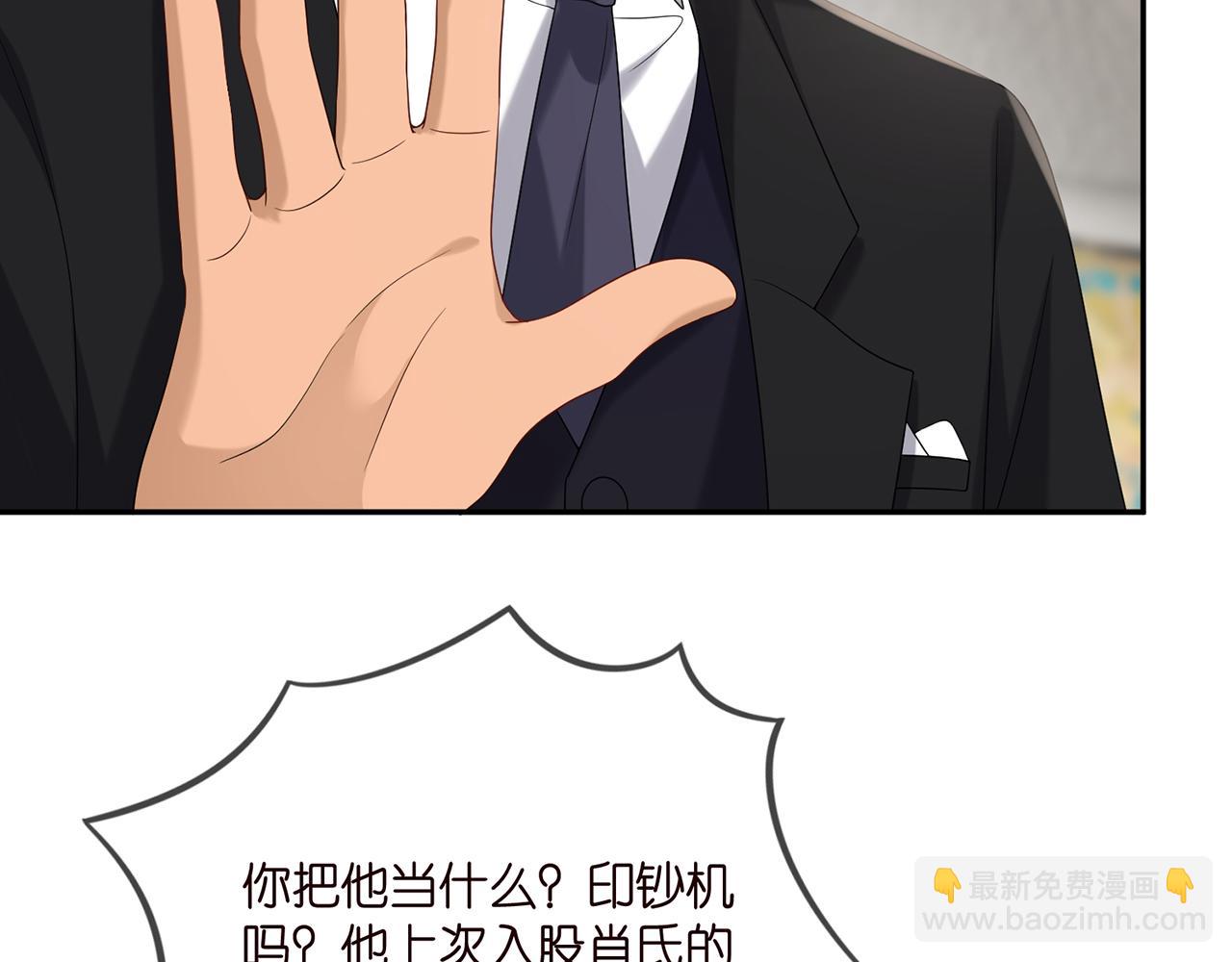 🍟名门挚爱 第376 肖家谈判 第47页