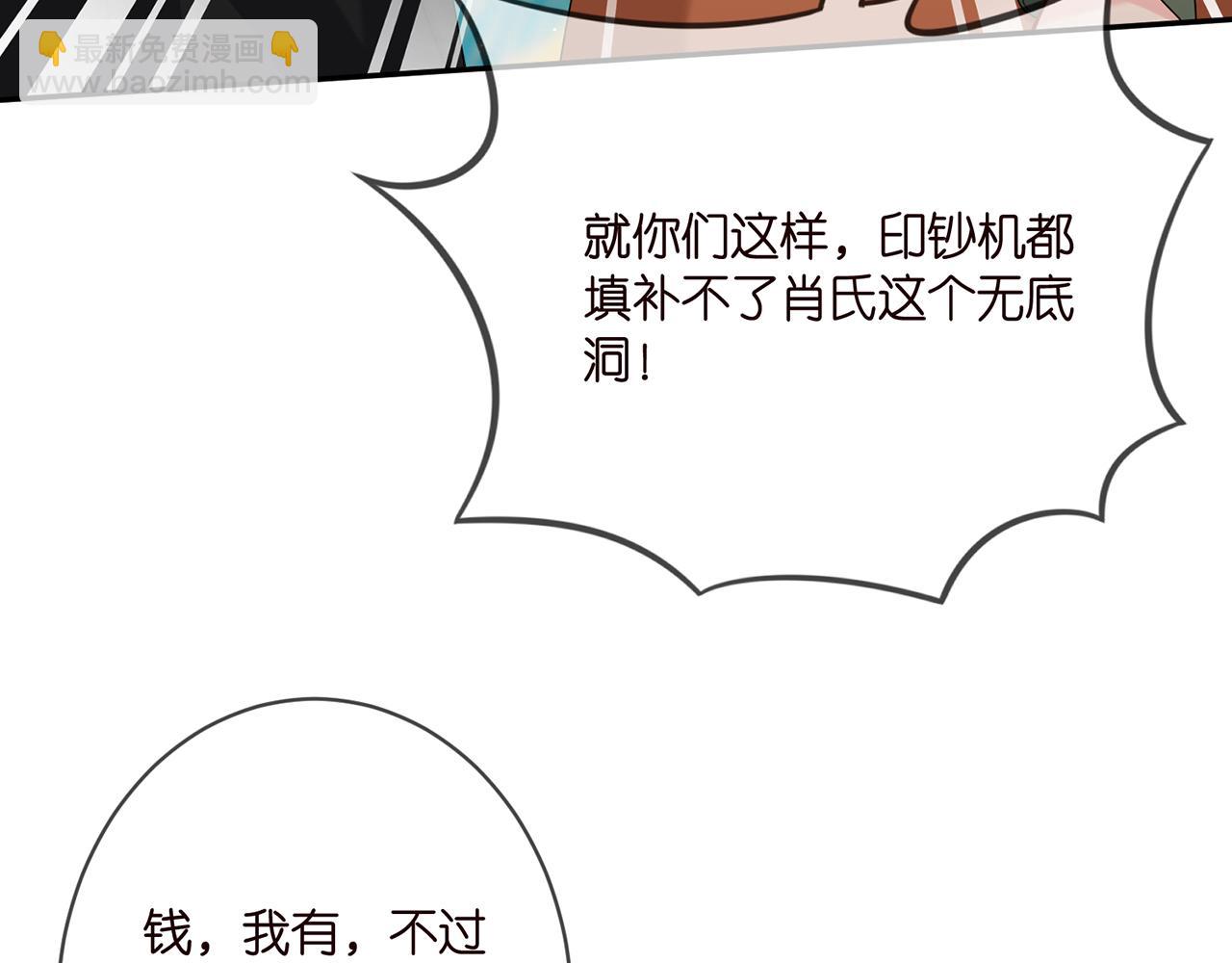 🍟名门挚爱 第376 肖家谈判 第50页