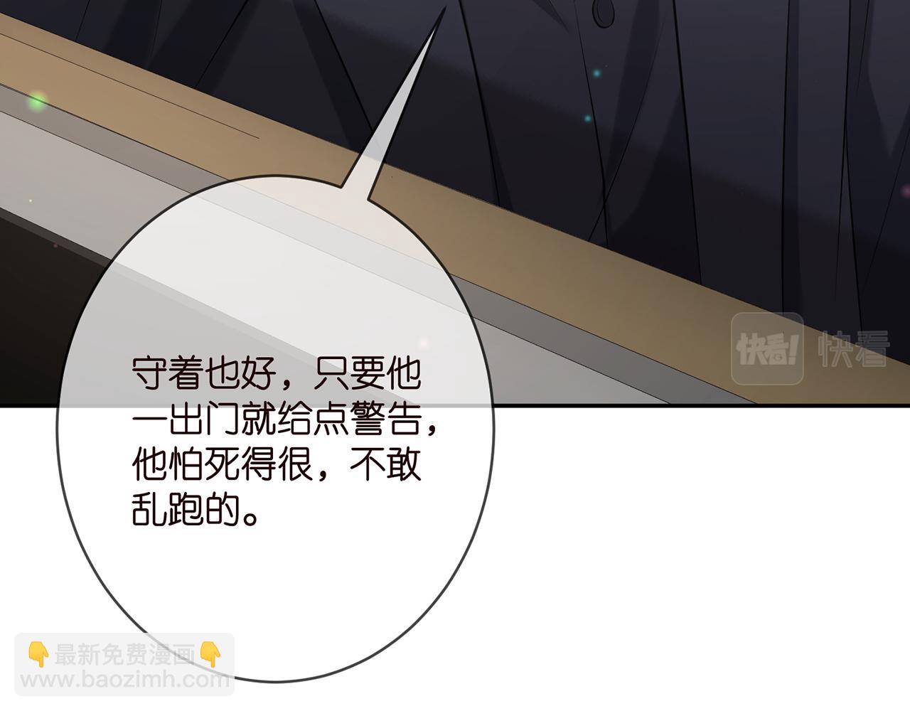 🍟名门挚爱 第378 风雨欲来 第23页