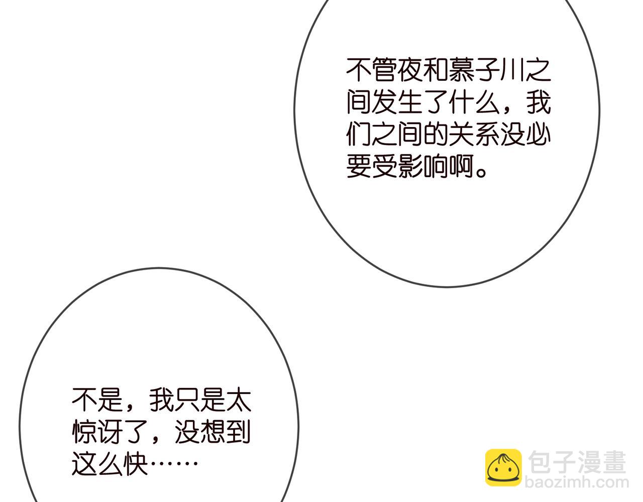 🍟名门挚爱 第378 风雨欲来 第47页
