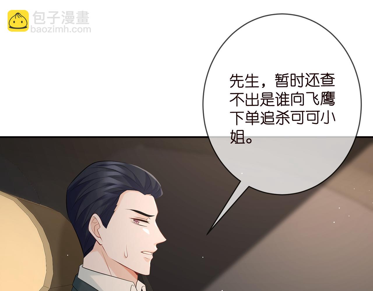 🍟名门挚爱 第380 钦定男主 第30页