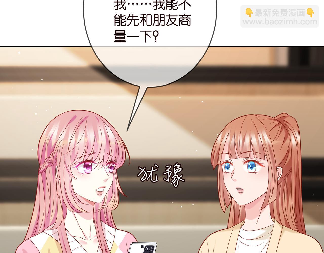 🍟名门挚爱 第380 钦定男主 第7页