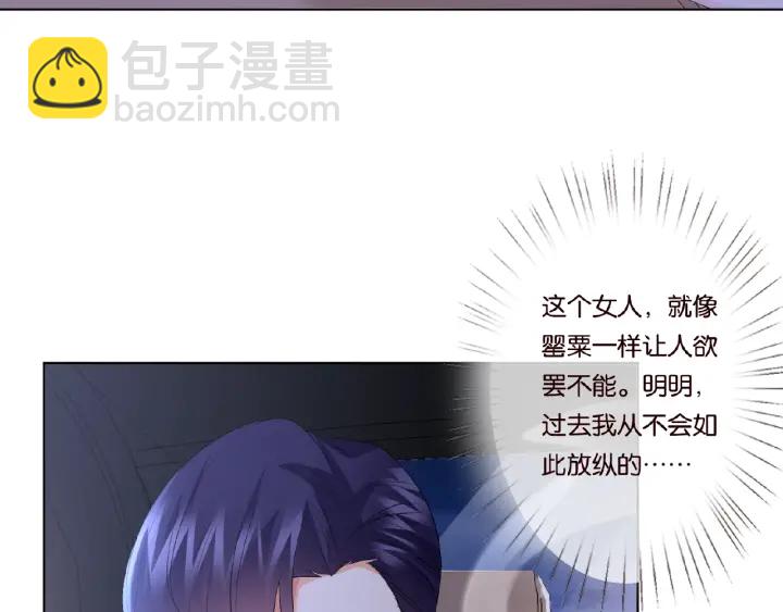 🍟名门挚爱 第40话 不想放手 第20页