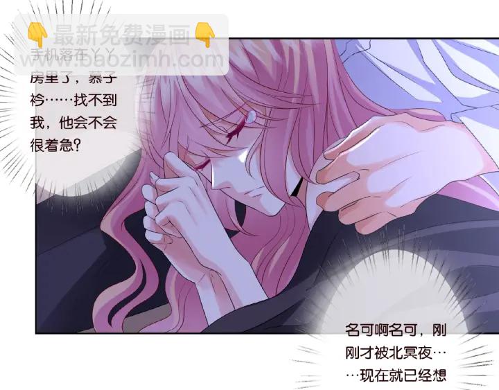 🍟名门挚爱 第40话 不想放手 第39页
