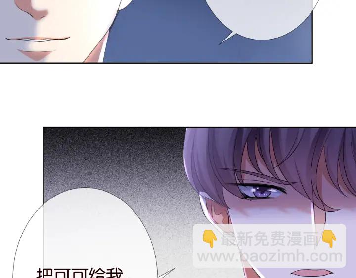🍟名门挚爱 第40话 不想放手 第50页