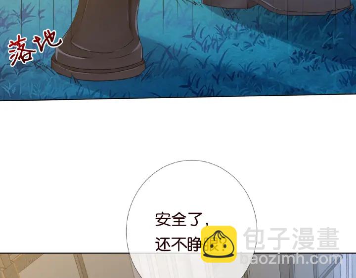 🍟名门挚爱 第40话 不想放手 第6页