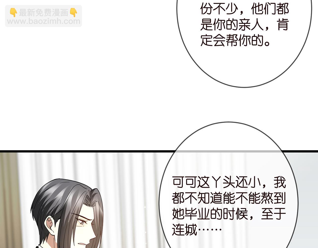 🍟名门挚爱 第382  连城的身世 第33页