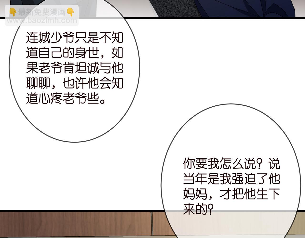 🍟名门挚爱 第382  连城的身世 第35页
