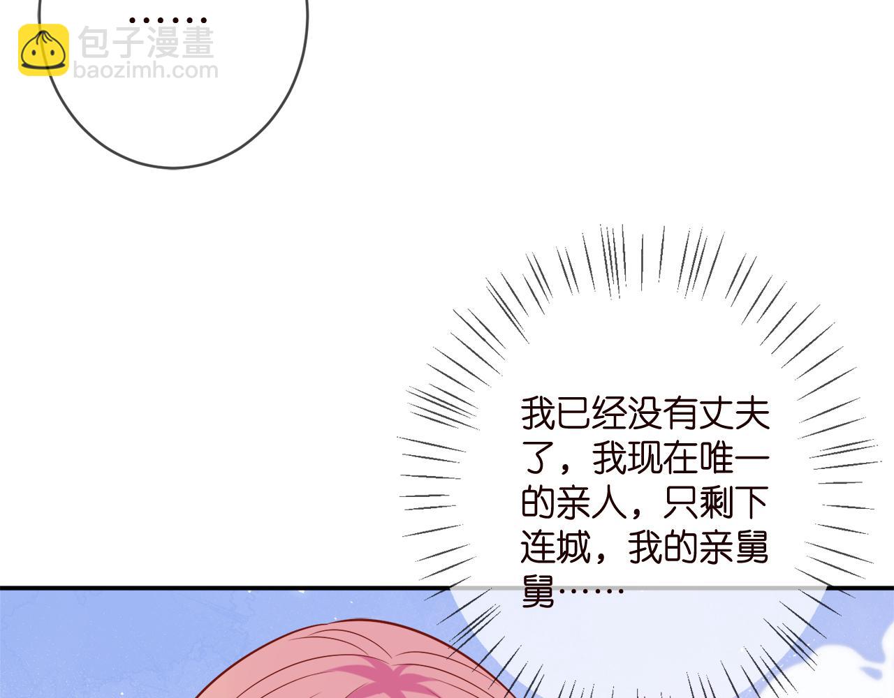 🍟名门挚爱 第390 连城舅舅 第29页