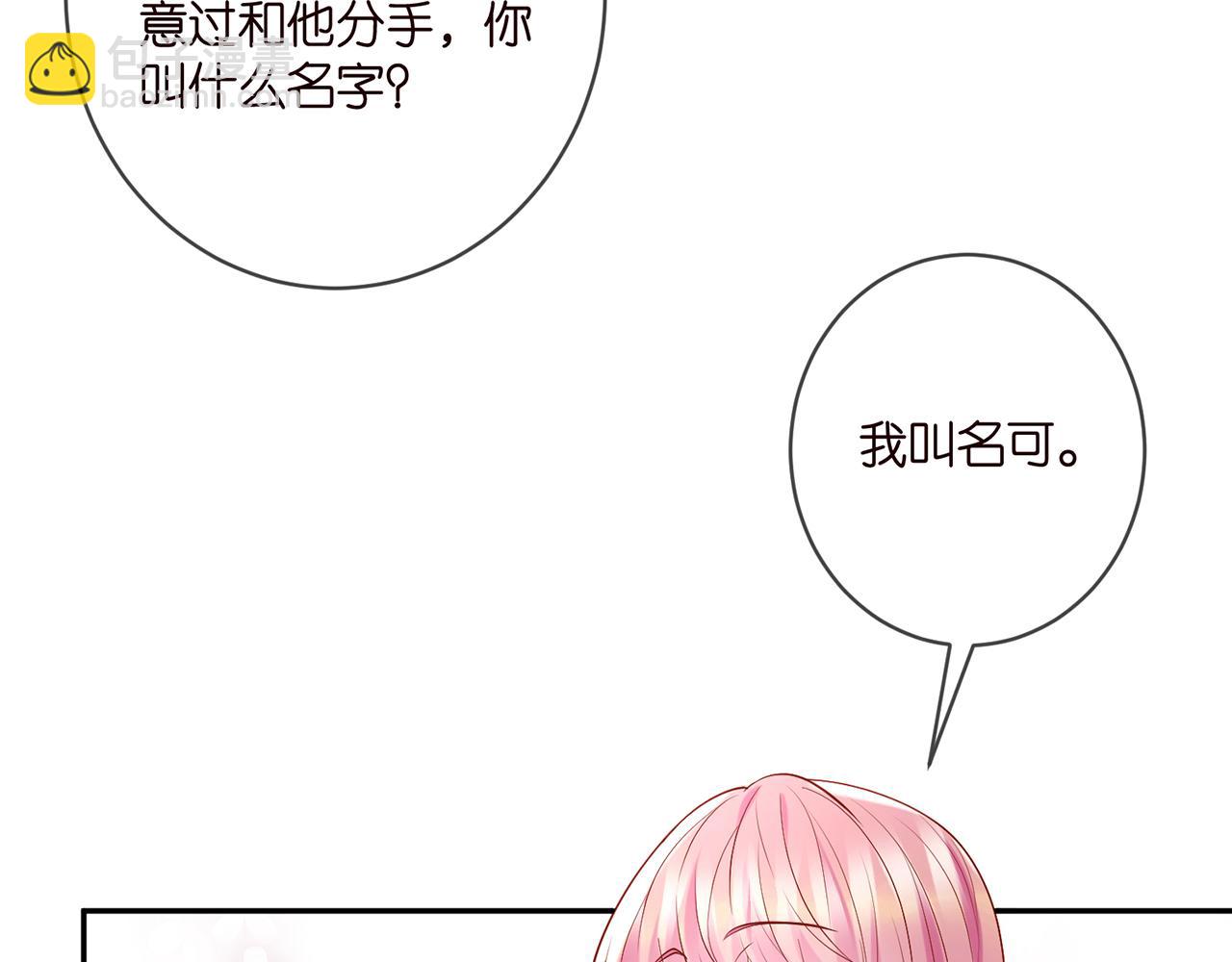 🍟名门挚爱 第396 前女友 第36页