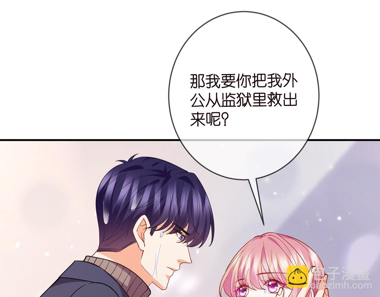 🍟名门挚爱 第398 仇人相见 第4页