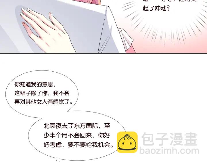 🍟名门挚爱 第42话 跟我交往好吗 第11页