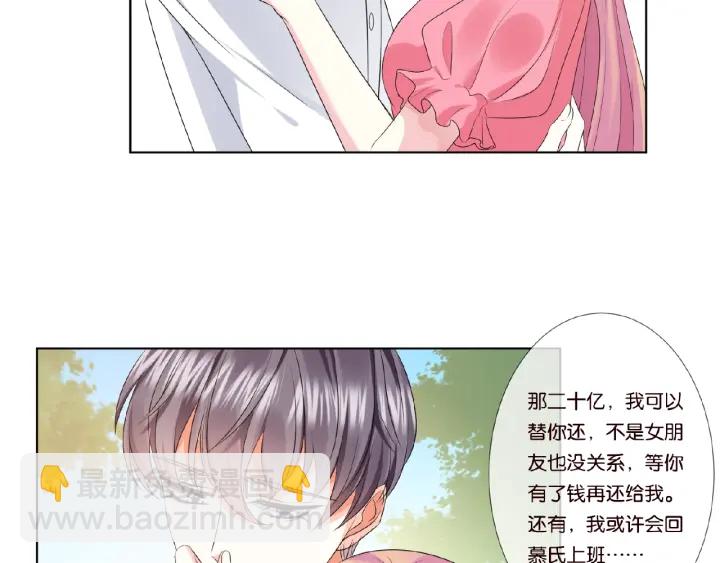 🍟名门挚爱 第42话 跟我交往好吗 第13页