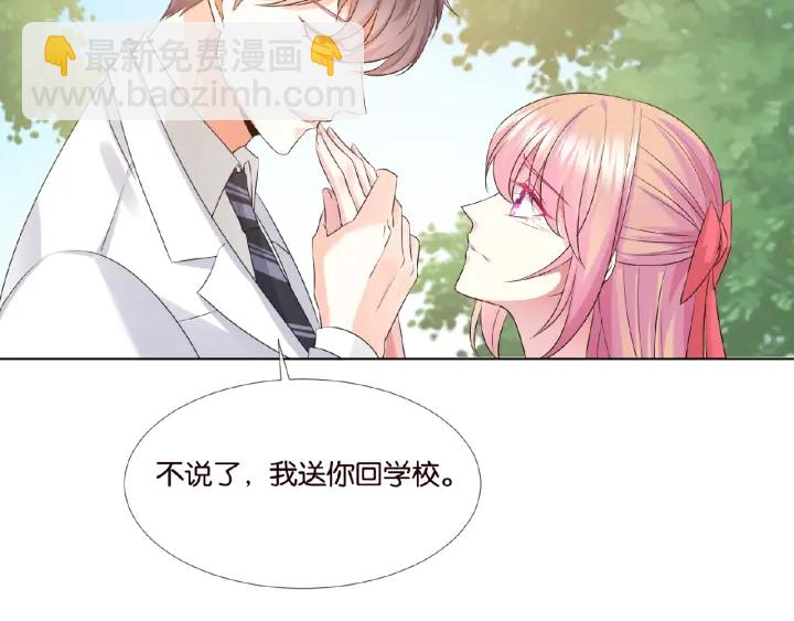 🍟名门挚爱 第42话 跟我交往好吗 第17页