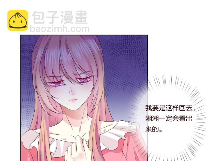 🍟名门挚爱 第42话 跟我交往好吗 第18页