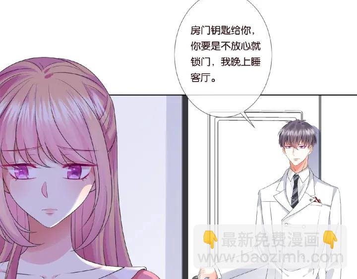 🍟名门挚爱 第42话 跟我交往好吗 第22页