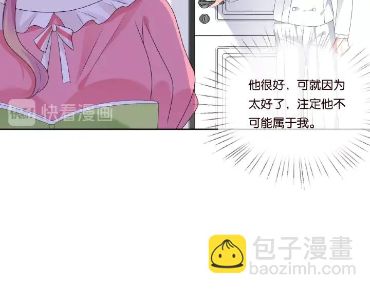 🍟名门挚爱 第42话 跟我交往好吗 第23页